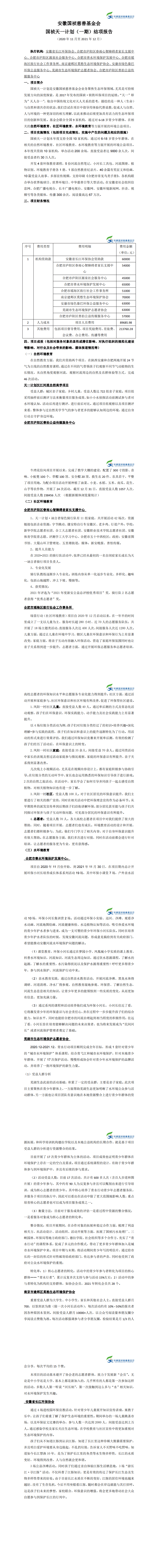 国祯天一计划（一期）结项报告