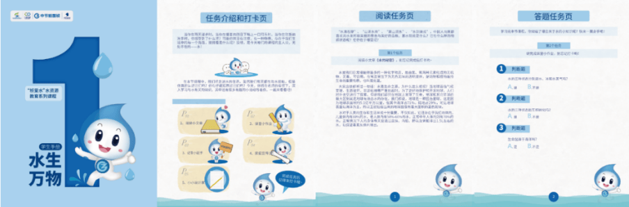“祯爱水”水资源教育系列课程 开放招募使用第一波来啦
