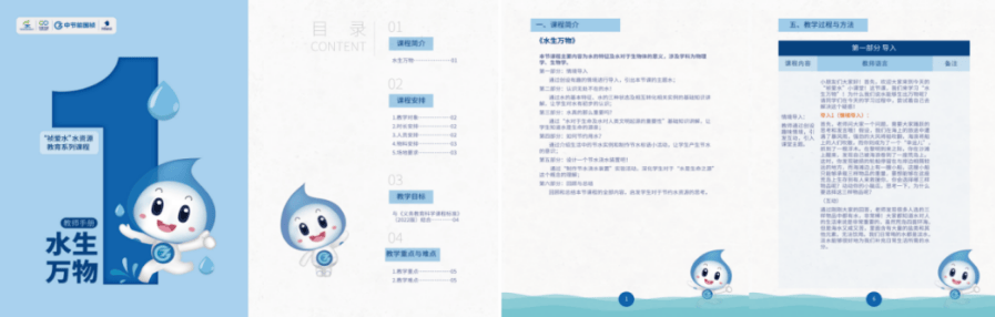 “祯爱水”水资源教育系列课程 开放招募使用第一波来啦
