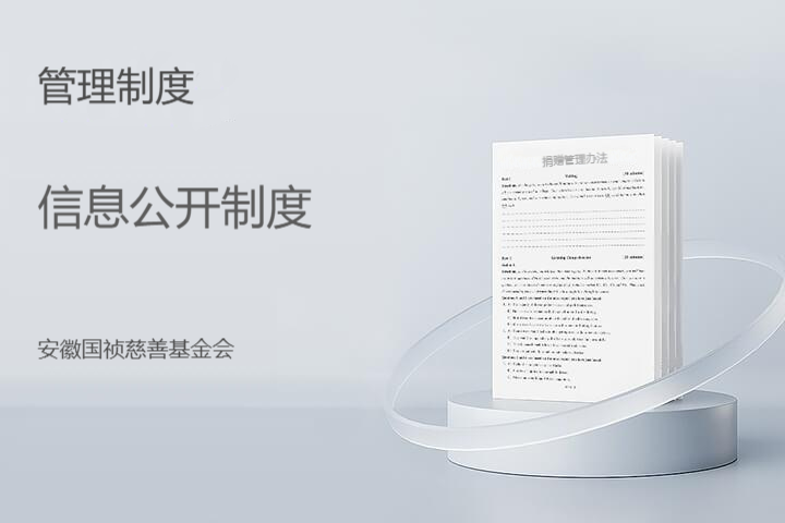 信息公开制度